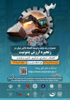 برگزاری رویداد ایده‌شوی بنتونیت در دانشگاه صنعتی بیرجند