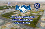 انعقاد قرارداد طرح پژوهشی عضو هیأت علمی دانشگاه صنعتی بیرجند با بنیاد ملی علم ایران