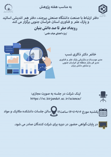 رویداد صفر تا صد دانش‌بنیان