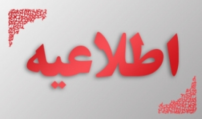 آیین نامه جامع اعطای بورس تحصیلی به دانشجویان ایرانی