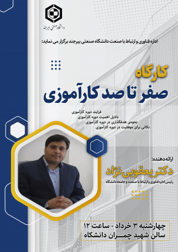 برگزاری کارگاه صفر تا صد کارآموزی