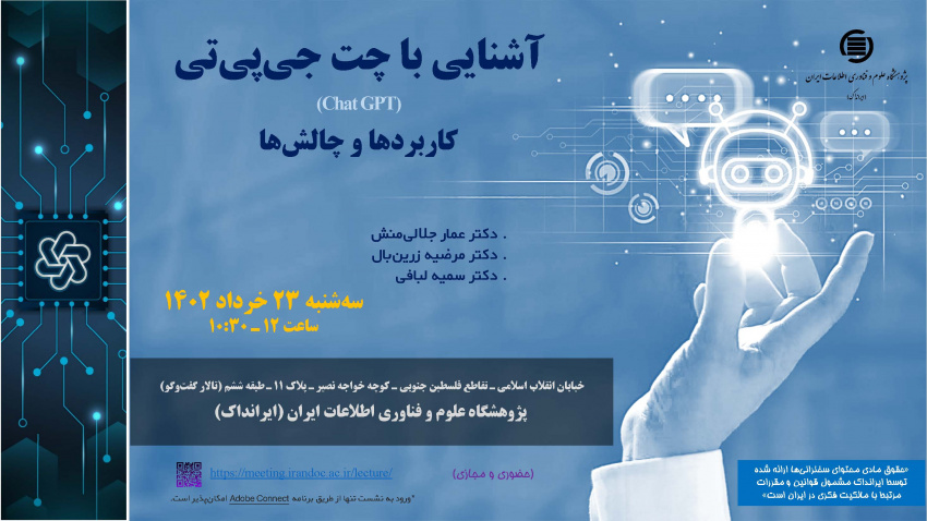 آشنایی با چت جی‌پی‌تی(Chat GPT)