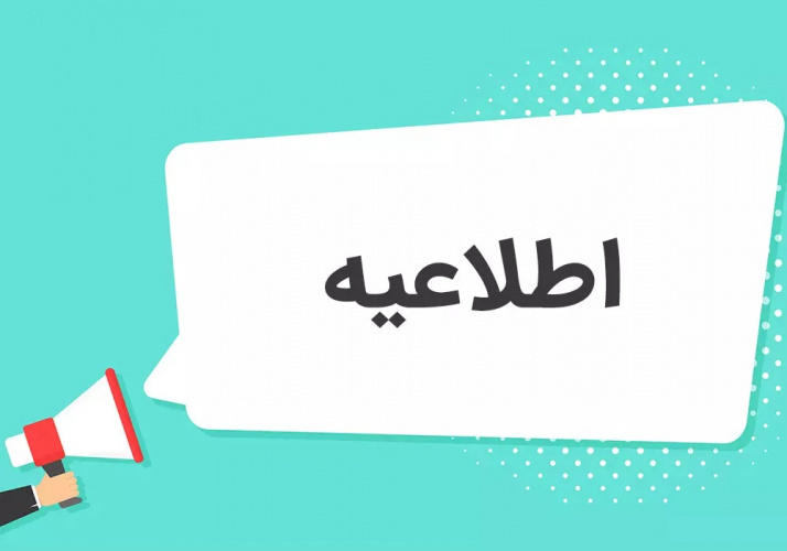 فراخوان جذب پژوهشگر پسادکتری تحقیقات بنیادی در دانشگاه صنعتی بیرجند
