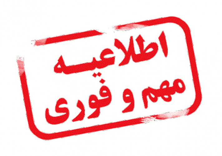 برنامه زمانبندی مصاحبه پذیرفته شدگان طرح بورسیه صنعتی دانشگاه صنعتی بیرجند