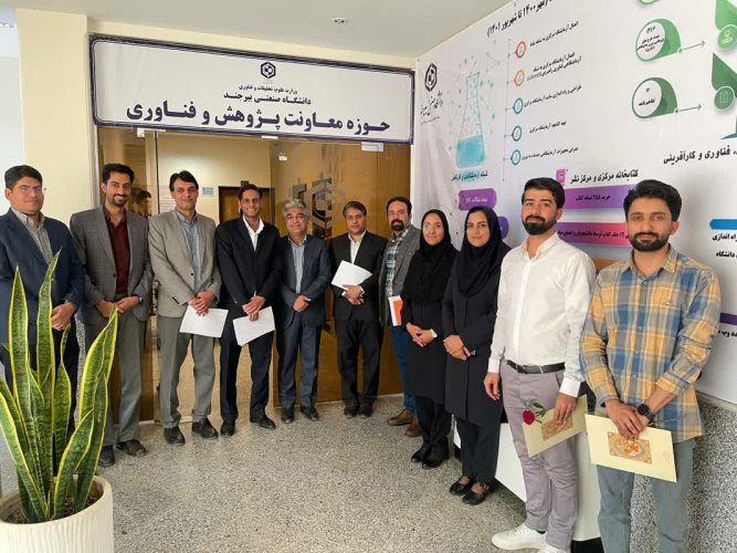 از پژوهشیاران معاونت پژوهش و فناوری دانشگاه صنعتی بیرجند روز سه شنبه ۴ مهرماه تقدیر شد.