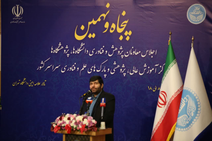 با حضور معاون پژوهش، فناوری و نوآوری دانشگاه صنعتی بیرجند، پنجاه و‌نهمین اجلاس معاونان پژوهش و فناوری دانشگاه‌ها، موسسات آموزش عالی، پژوهشی و پارک‌های علم و فناوری کشور صبح روز دوشنبه دوم بهمن ماه ۱۴۰۲ برگزار شد.