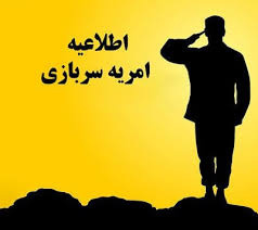 جذب نیروی امریه جدید در معاونت پژوهش و فناوری دانشگاه صنعتی بیرجند