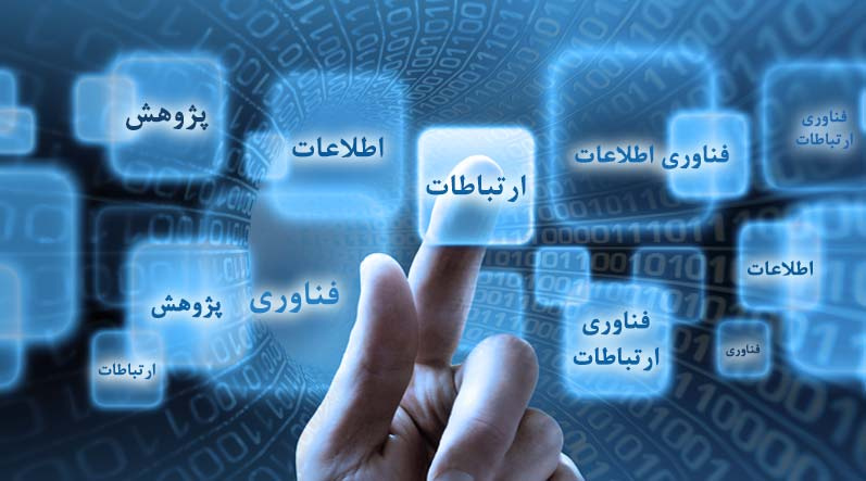 قرارداد طرح پژوهشی عضو هیأت علمی دانشگاه صنعتی بیرجند با پژوهشگاه ارتباطات و فناوری اطلاعات