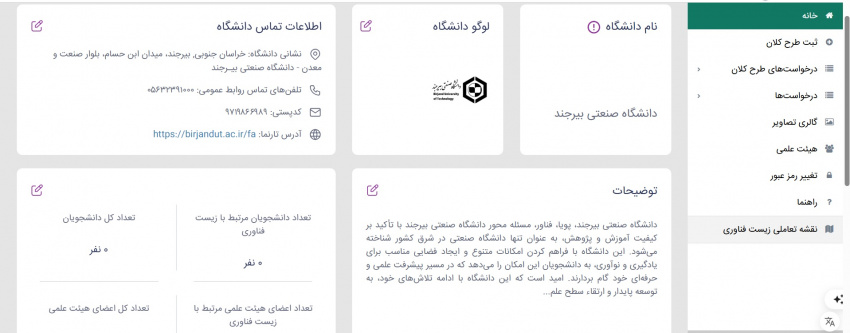 مشارکت دانشگاه صنعتی بیرجند در «طرح تقسیم کار ملی زیست‌فناوری»؛ واگذاری مأموریت‌های کلان زیست‌محیطی و سلامت خاک به دانشگاه