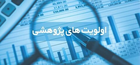 اعلام اولویت های پژوهشی اداره کل منابع طبیعی وآبخیز داری خراسان جنوبی